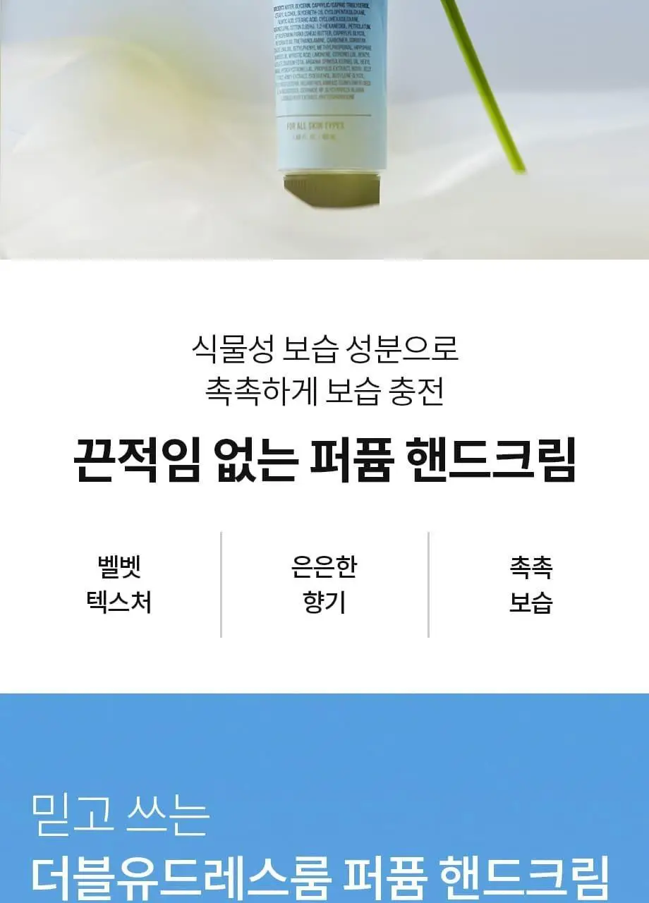 W.DRESSROOM 퍼퓸 핸드크림 No.97 에이프릴코튼 50ml 상세페이지 4