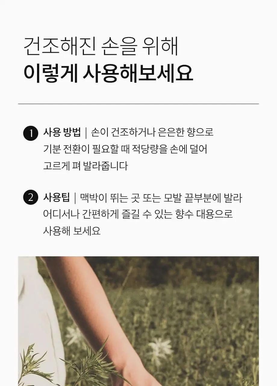 W.DRESSROOM 퍼퓸 핸드크림 No.97 에이프릴코튼 50ml 상세페이지 13