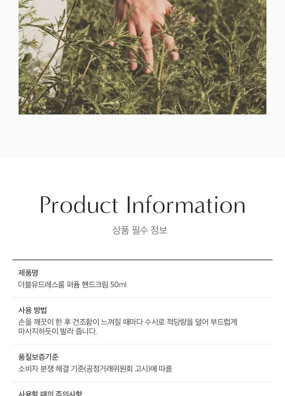 W.DRESSROOM 퍼퓸 핸드크림 No.97 에이프릴코튼 50ml 상세페이지 14