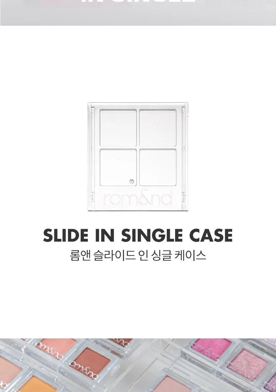롬앤 슬라이드 인 싱글 케이스 (섀도우 공용기) 상세페이지 2