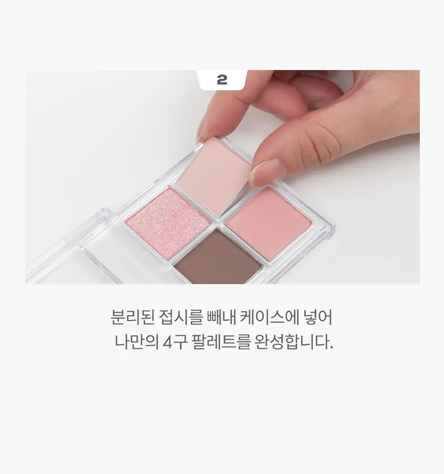 롬앤 슬라이드 인 싱글 케이스 (섀도우 공용기) 상세페이지 8