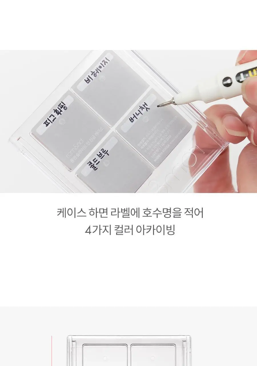롬앤 슬라이드 인 싱글 케이스 (섀도우 공용기) 상세페이지 11