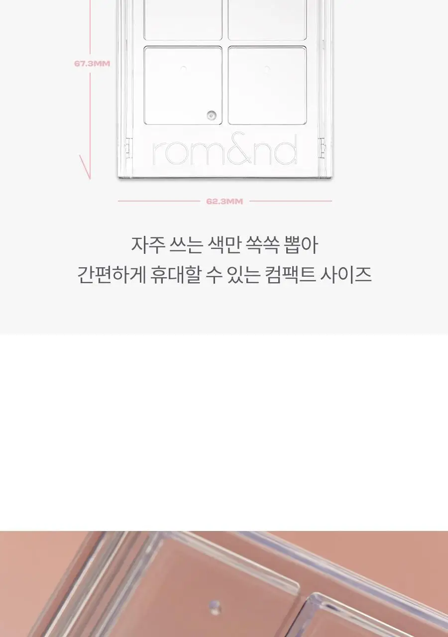 롬앤 슬라이드 인 싱글 케이스 (섀도우 공용기) 상세페이지 12