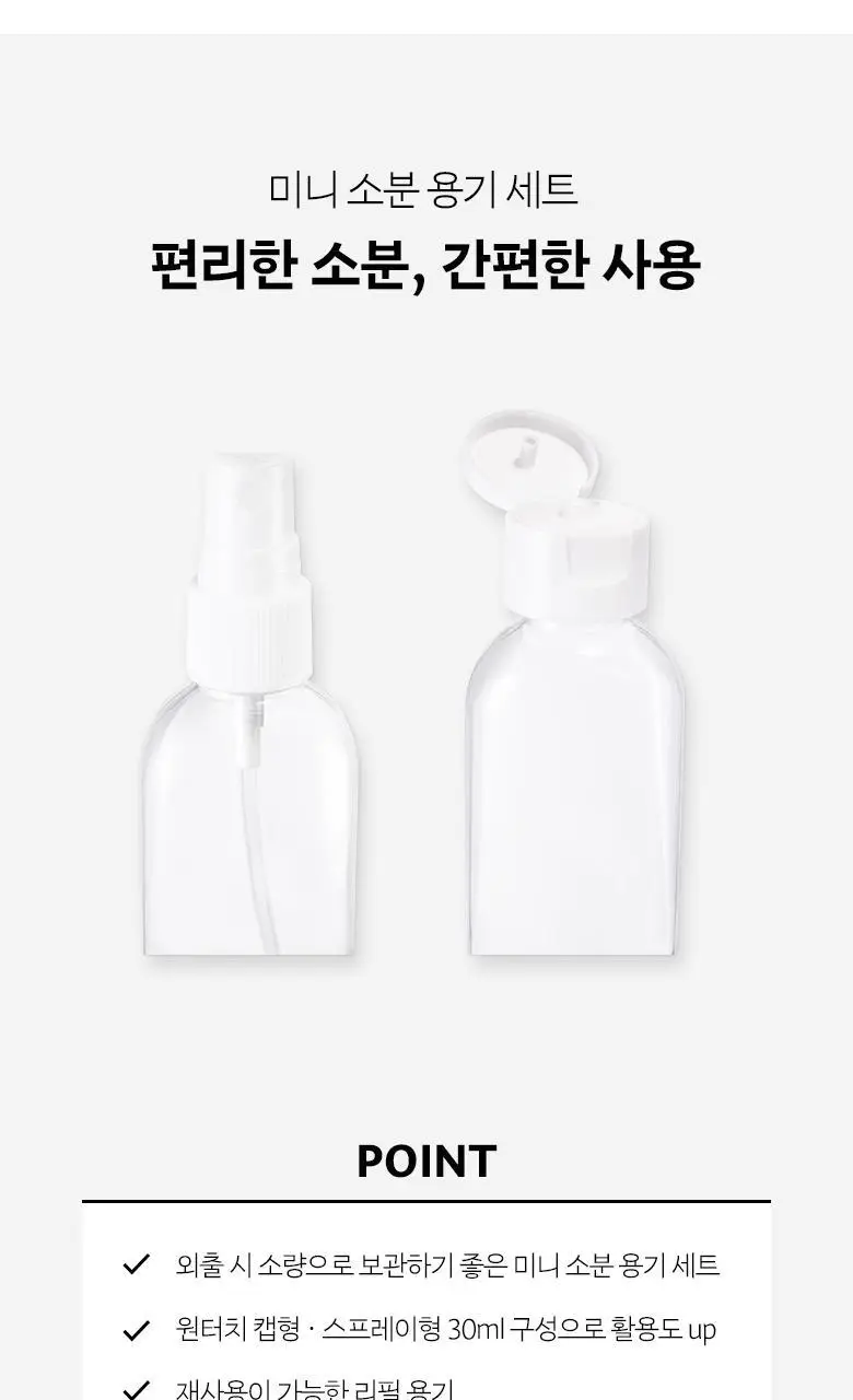 올리브영 미니소분용기세트 (2종) 상세페이지 2