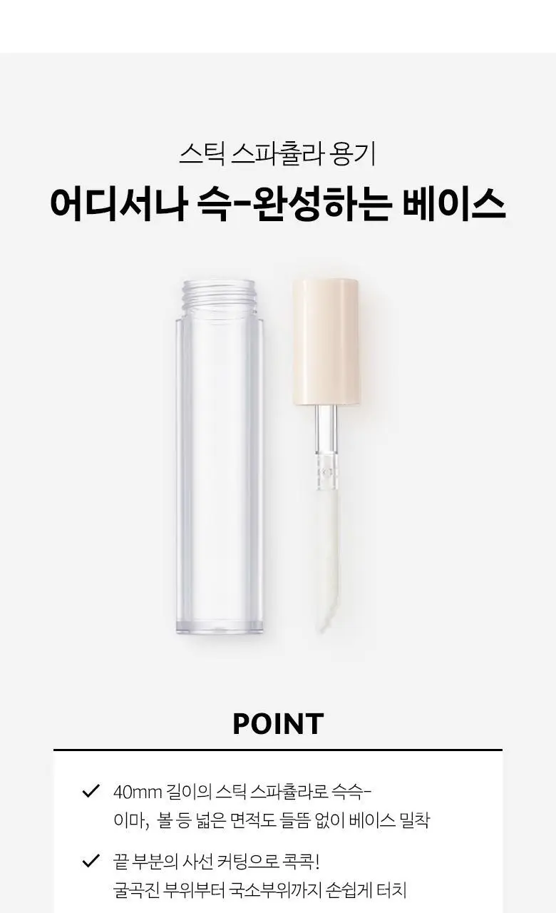 올리브영 스틱스파츌라용기(베이스용) 상세페이지 2