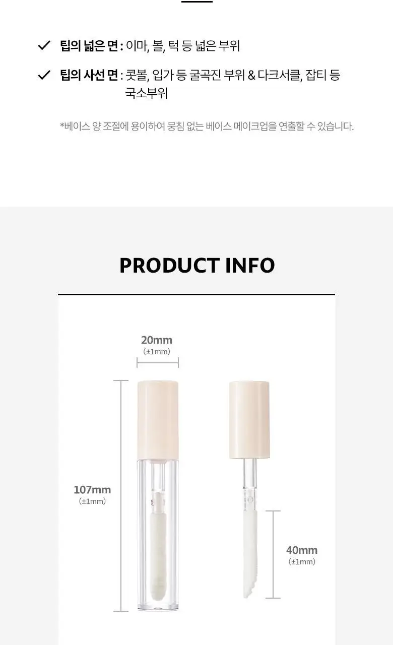 올리브영 스틱스파츌라용기(베이스용) 상세페이지 4