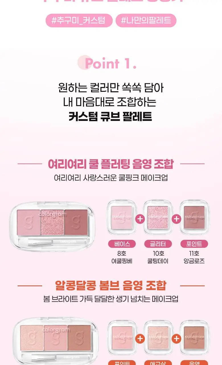 컬러그램 싱글 큐브 섀도우 케이스 (3구) 상세페이지 3