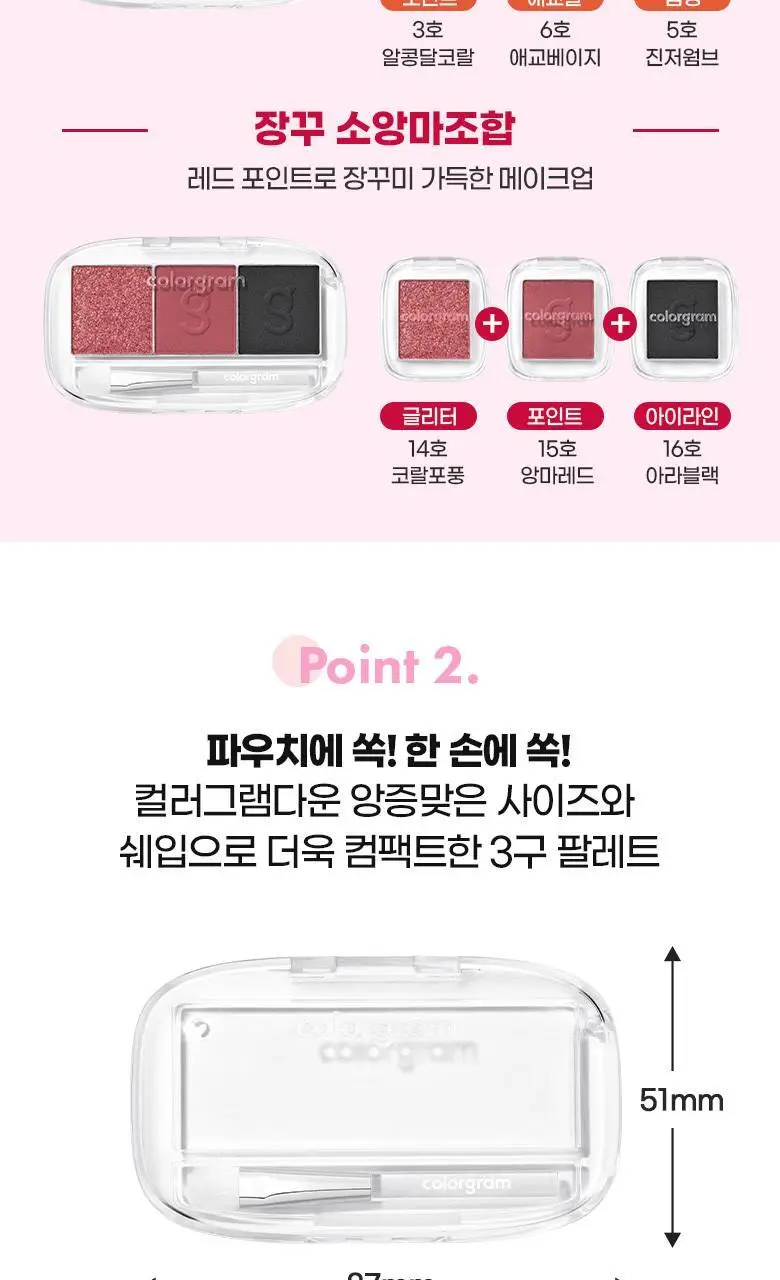 컬러그램 싱글 큐브 섀도우 케이스 (3구) 상세페이지 4