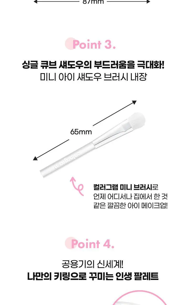 컬러그램 싱글 큐브 섀도우 케이스 (3구) 상세페이지 5