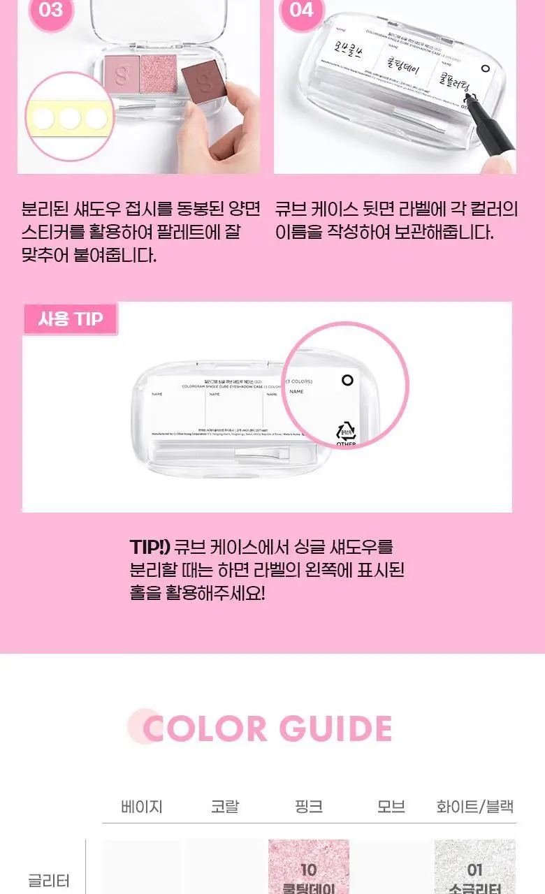 컬러그램 싱글 큐브 섀도우 케이스 (3구) 상세페이지 7