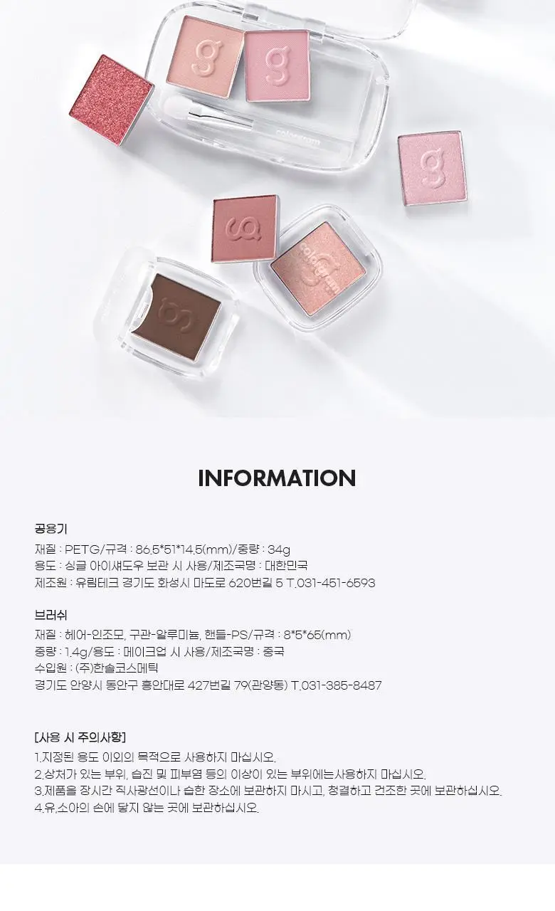컬러그램 싱글 큐브 섀도우 케이스 (3구) 상세페이지 9