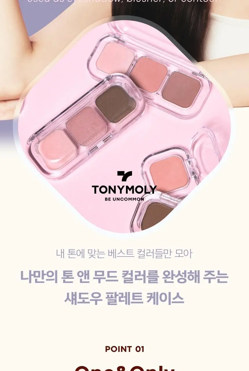 토니모리 아이톤 포켓 팔레트 케이스 상세페이지 2