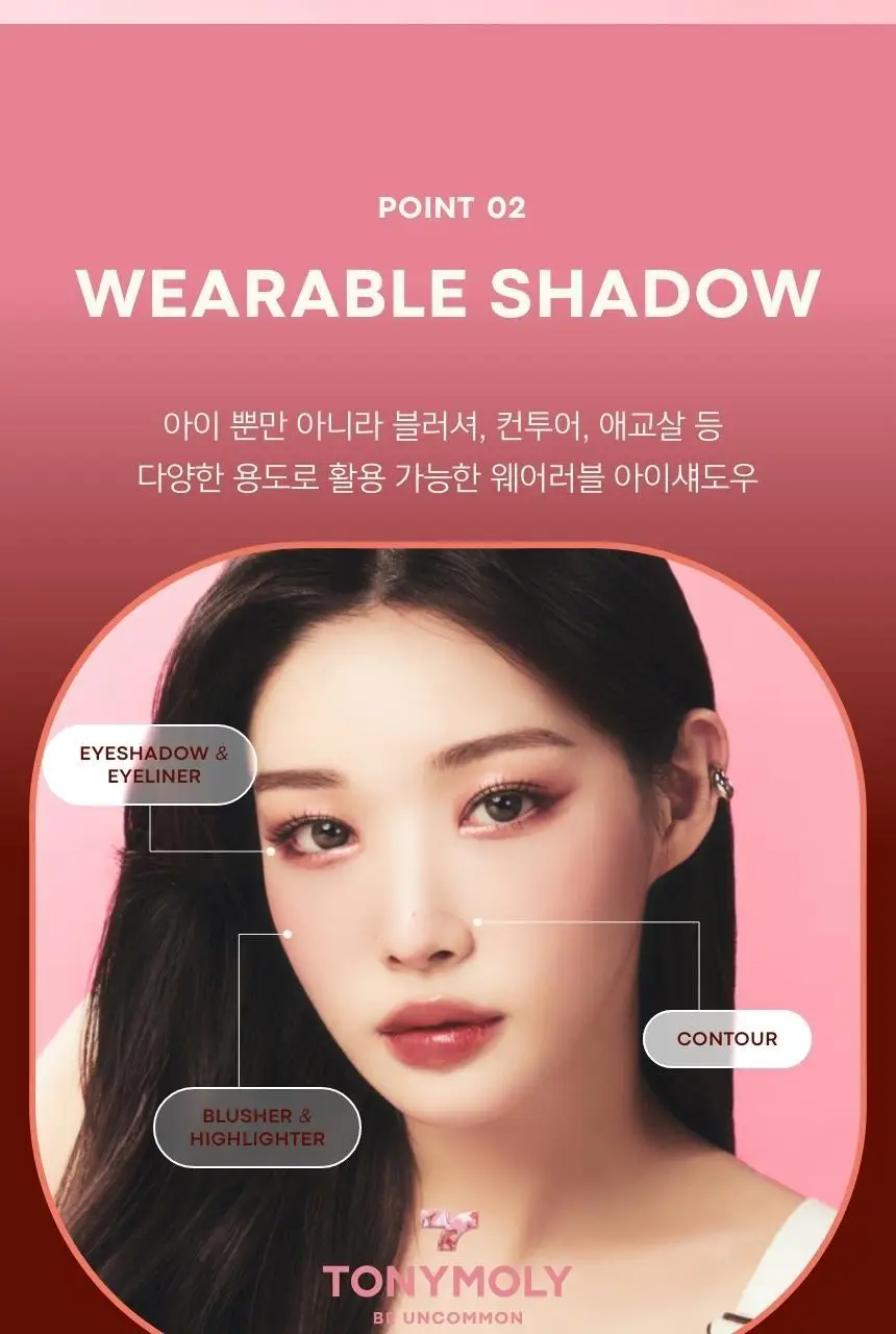 토니모리 아이톤 포켓 팔레트 케이스 상세페이지 5