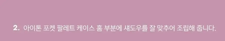토니모리 아이톤 포켓 팔레트 케이스 상세페이지 15