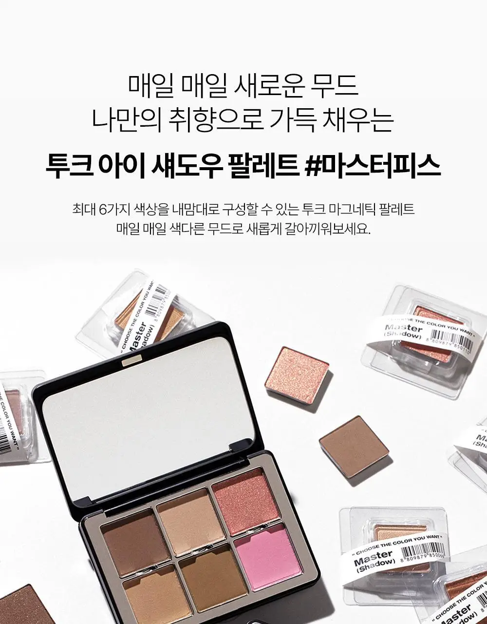 투크 원 바이 제뉴인 마그네틱 팔레트 상세페이지 2