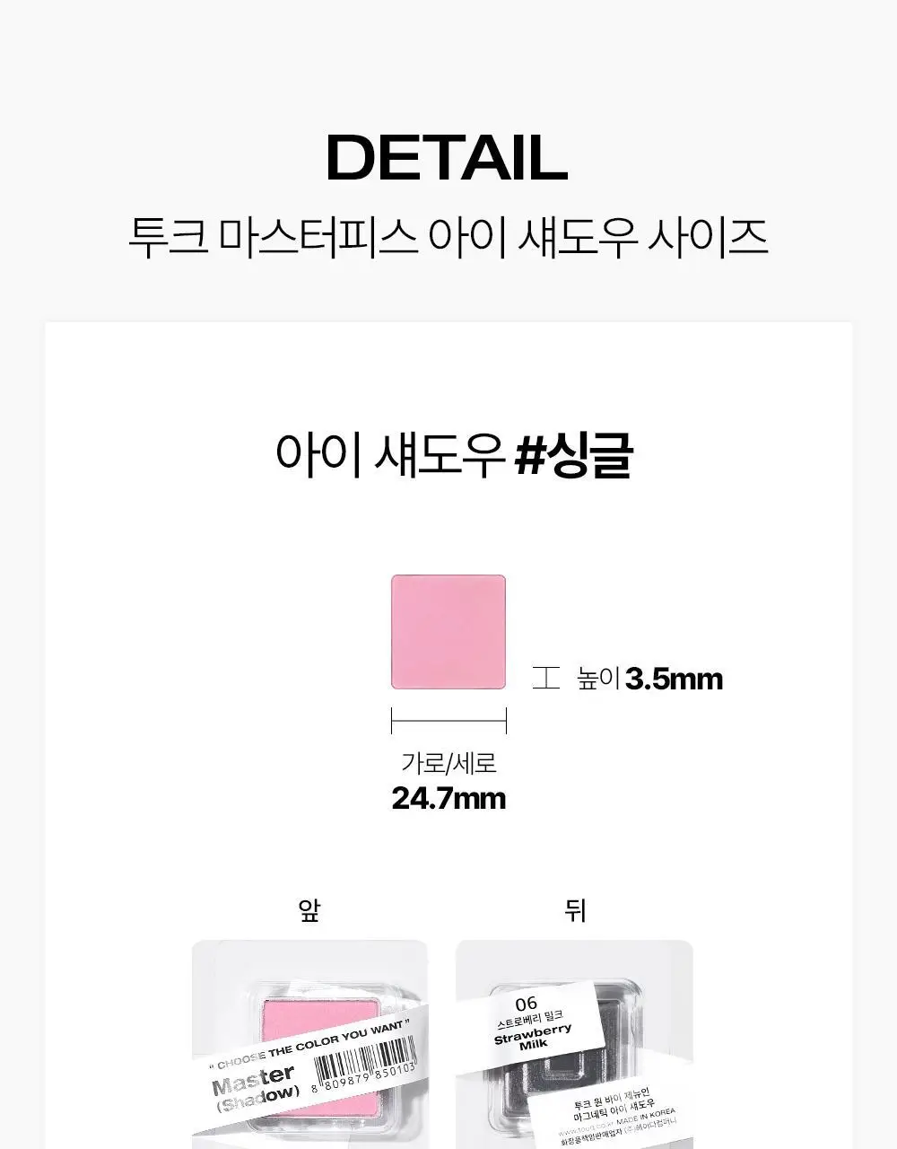 투크 원 바이 제뉴인 마그네틱 팔레트 상세페이지 4