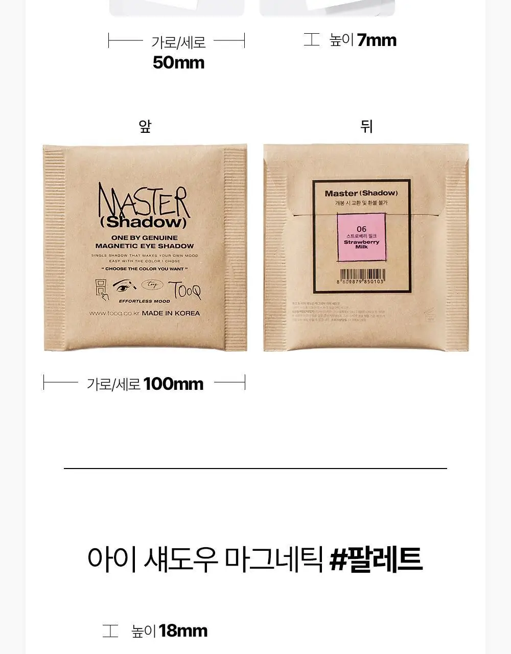 투크 원 바이 제뉴인 마그네틱 팔레트 상세페이지 5