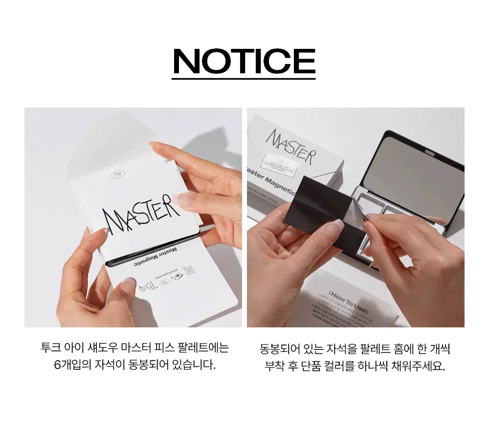 투크 원 바이 제뉴인 마그네틱 팔레트 상세페이지 12