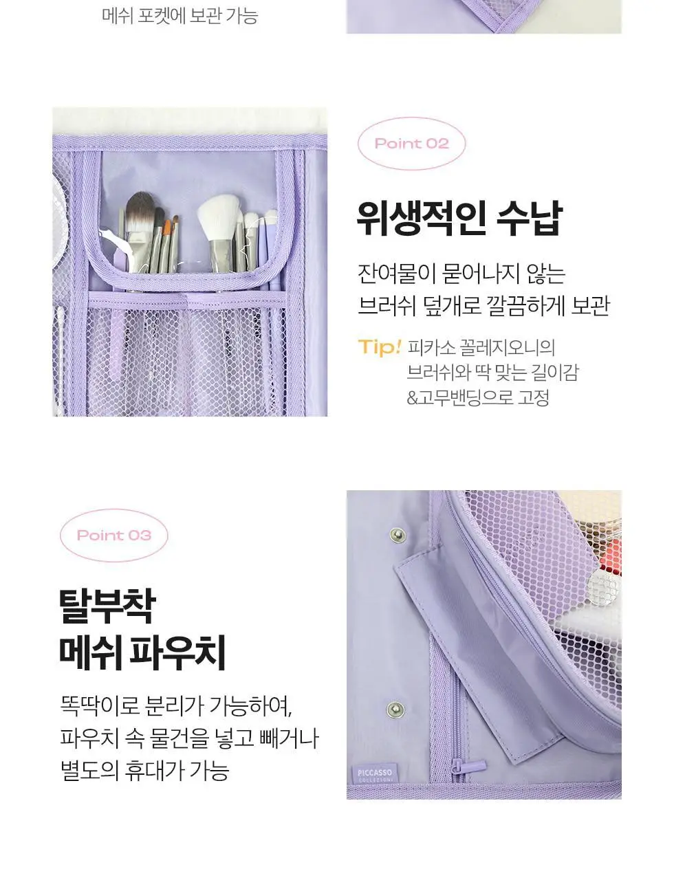 피카소 꼴레지오니 데일리 메이크업 파우치 상세페이지 5
