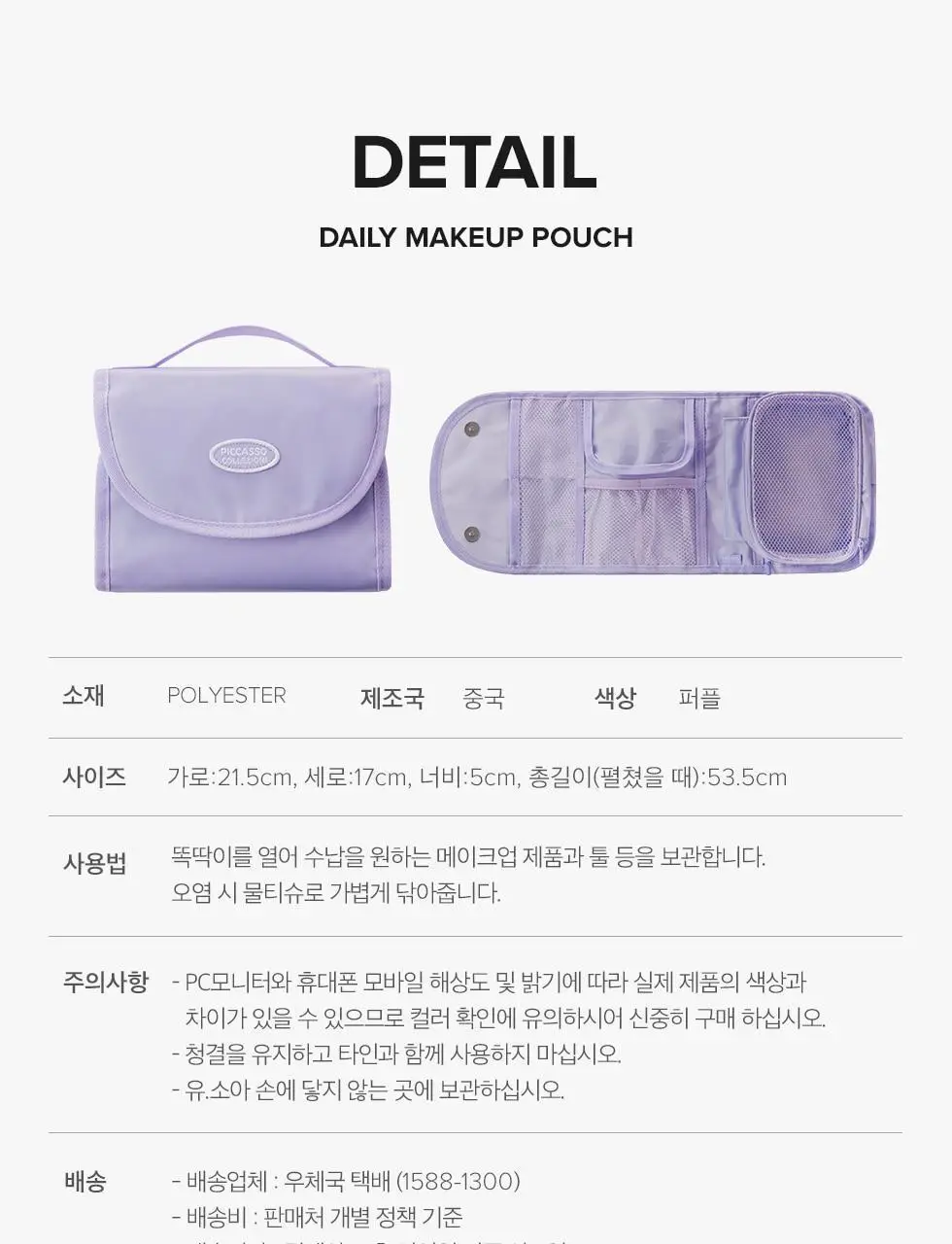 피카소 꼴레지오니 데일리 메이크업 파우치 상세페이지 10