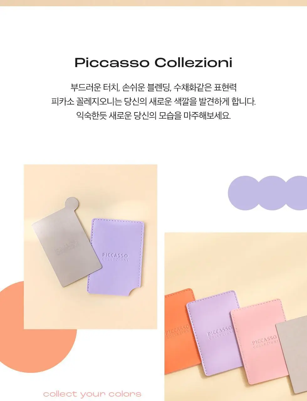 피카소 꼴레지오니 미니 믹싱팔레트&거울 3color 상세페이지 2