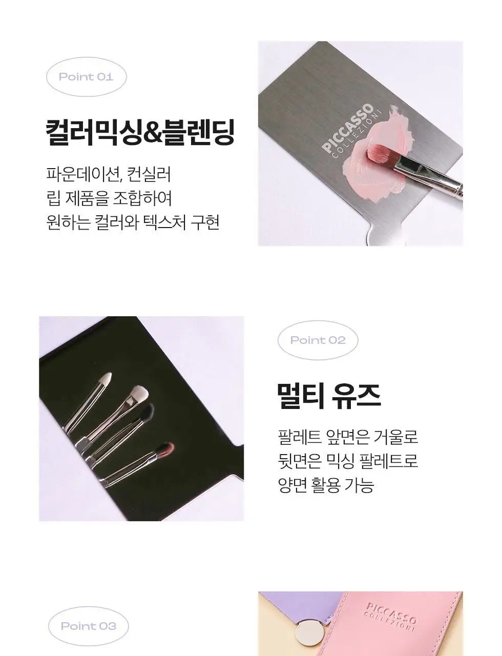 피카소 꼴레지오니 미니 믹싱팔레트&거울 3color 상세페이지 5