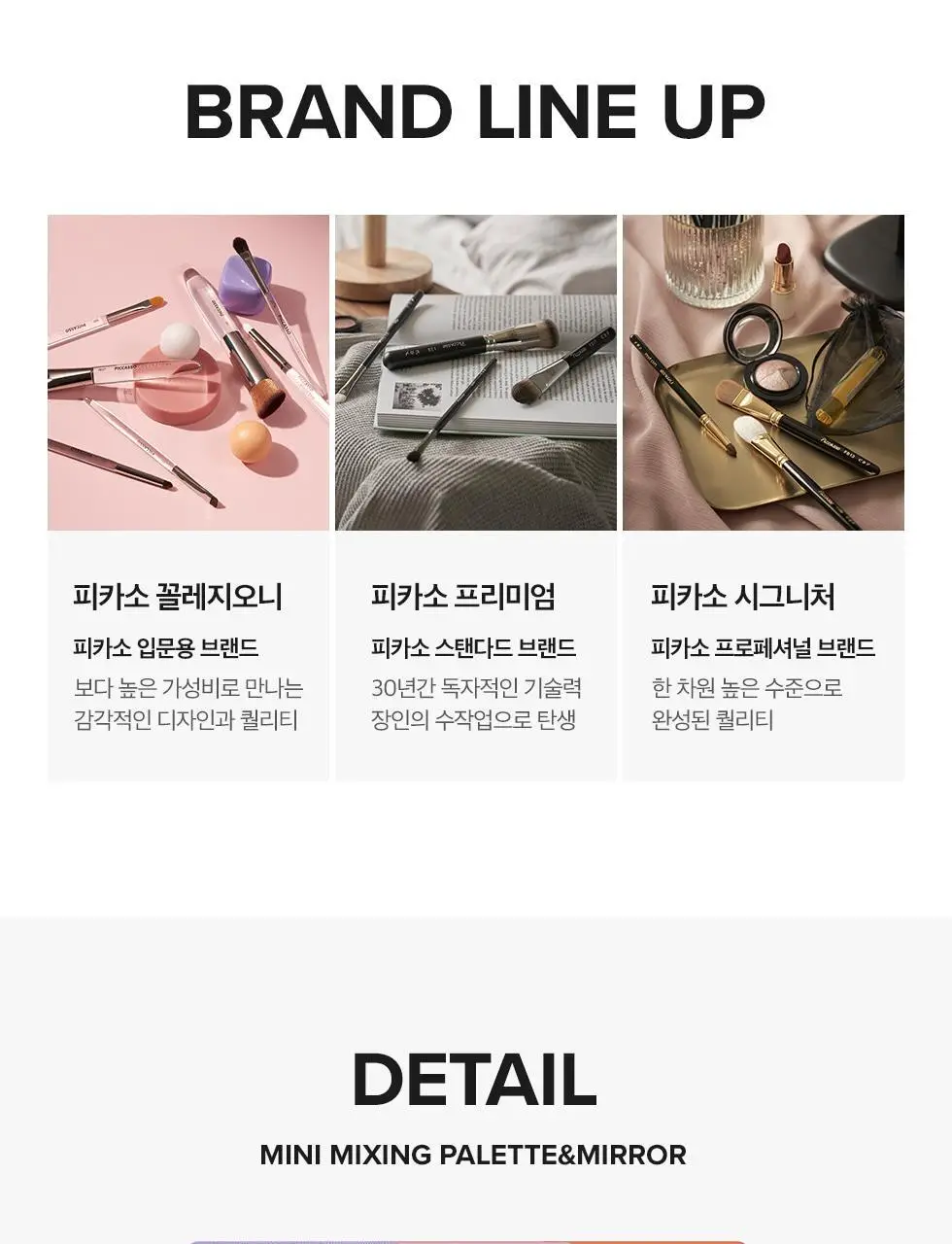 피카소 꼴레지오니 미니 믹싱팔레트&거울 3color 상세페이지 7