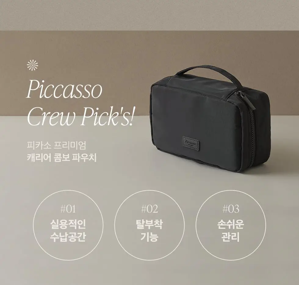 피카소 캐리어 콤보 파우치 상세페이지 3