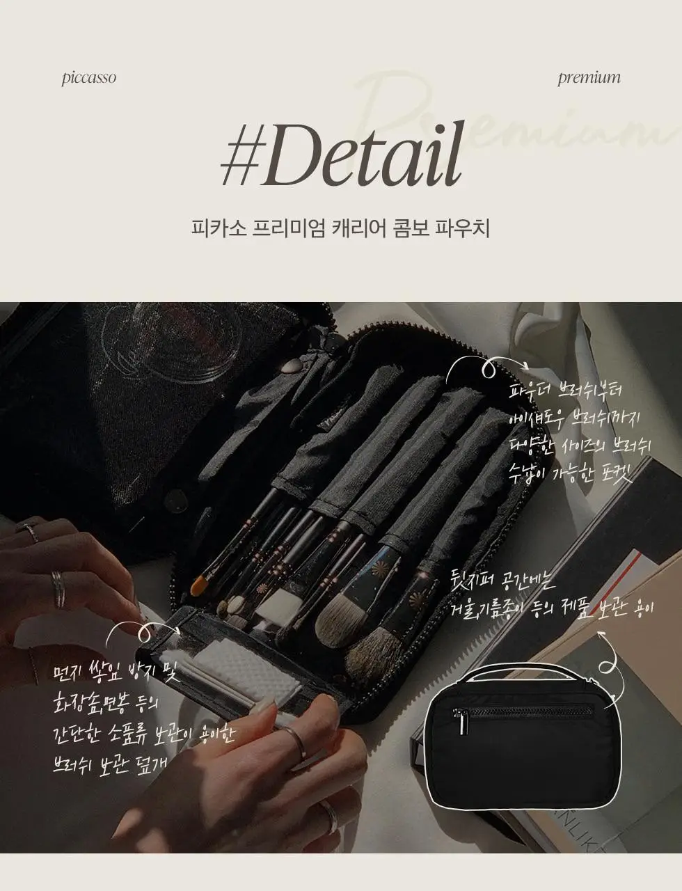 피카소 캐리어 콤보 파우치 상세페이지 5