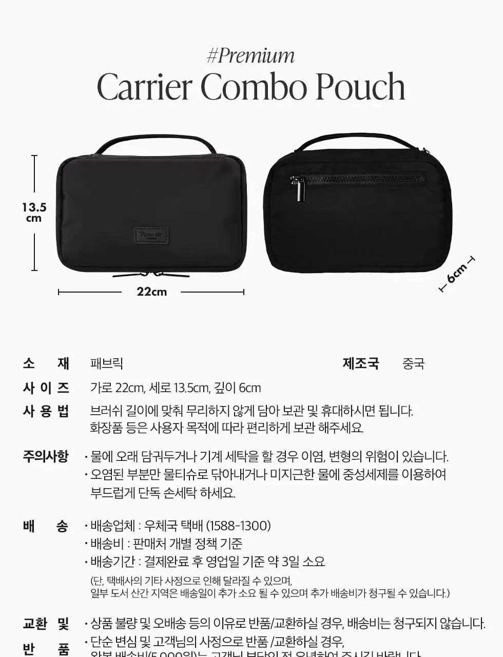 피카소 캐리어 콤보 파우치 상세페이지 7