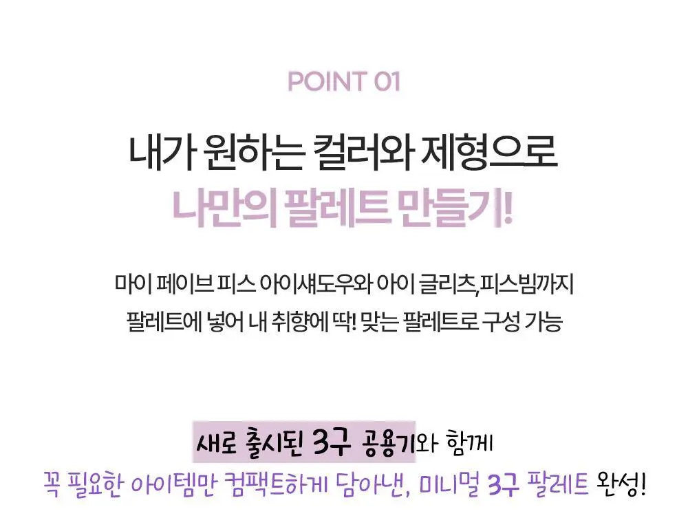 홀리카홀리카 마이페이브 멀티 팔레트 케이스/에센셜 핏 브러쉬 상세페이지 5