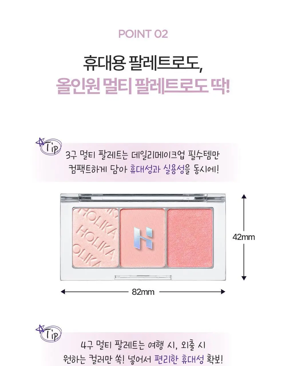 홀리카홀리카 마이페이브 멀티 팔레트 케이스/에센셜 핏 브러쉬 상세페이지 10