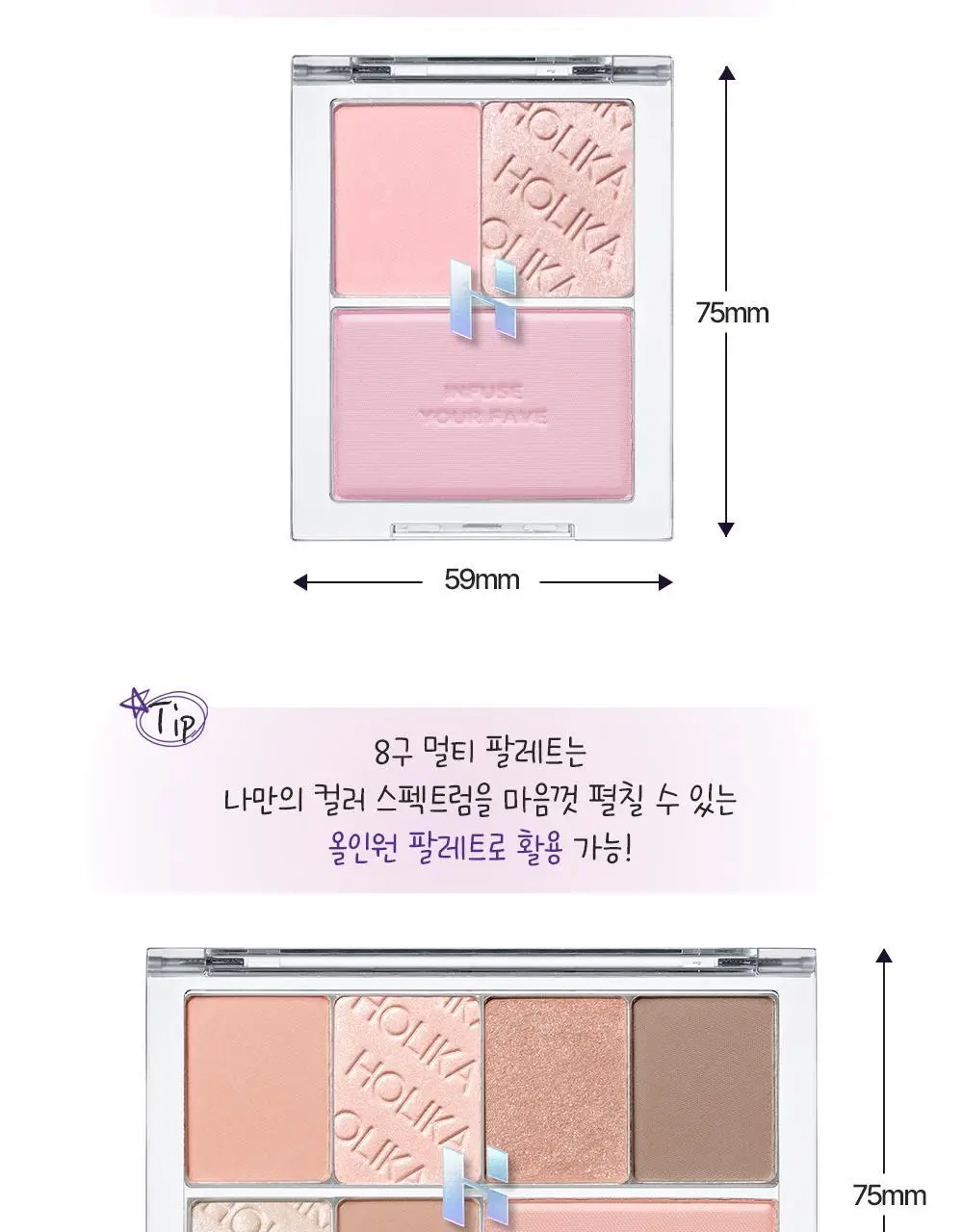 홀리카홀리카 마이페이브 멀티 팔레트 케이스/에센셜 핏 브러쉬 상세페이지 11