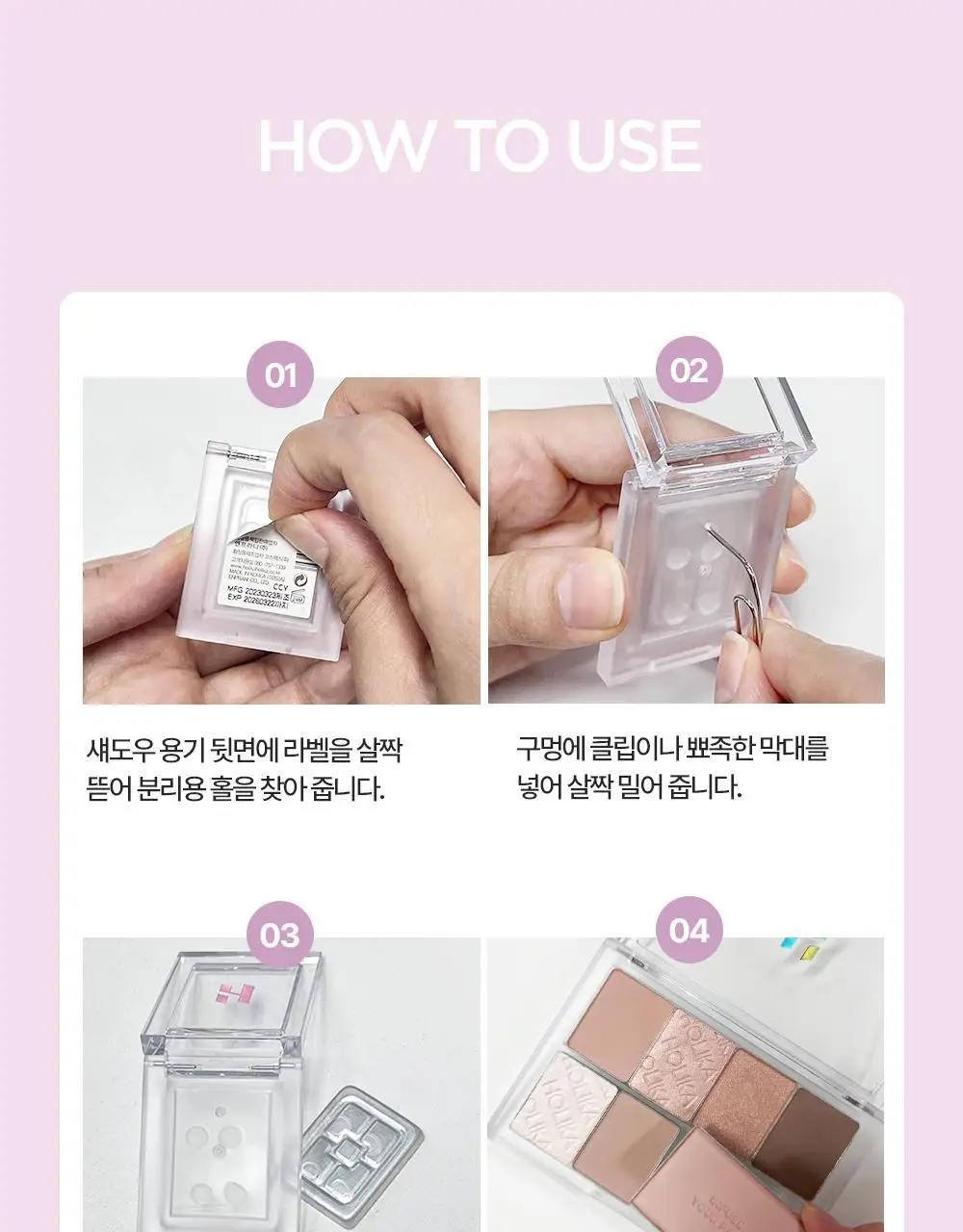 홀리카홀리카 마이페이브 멀티 팔레트 케이스/에센셜 핏 브러쉬 상세페이지 13