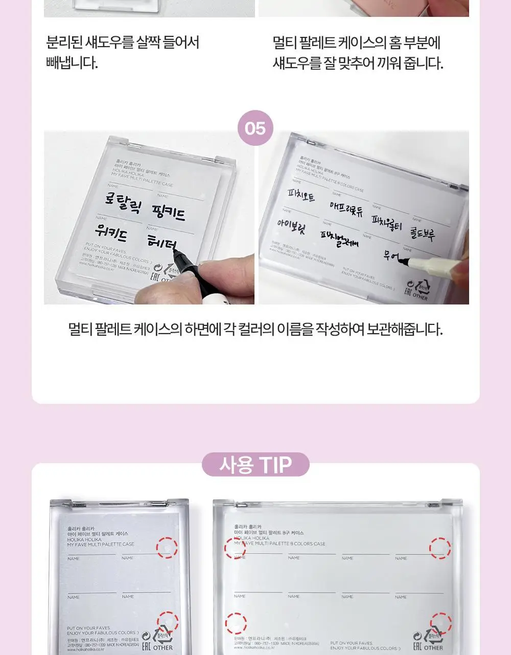 홀리카홀리카 마이페이브 멀티 팔레트 케이스/에센셜 핏 브러쉬 상세페이지 14