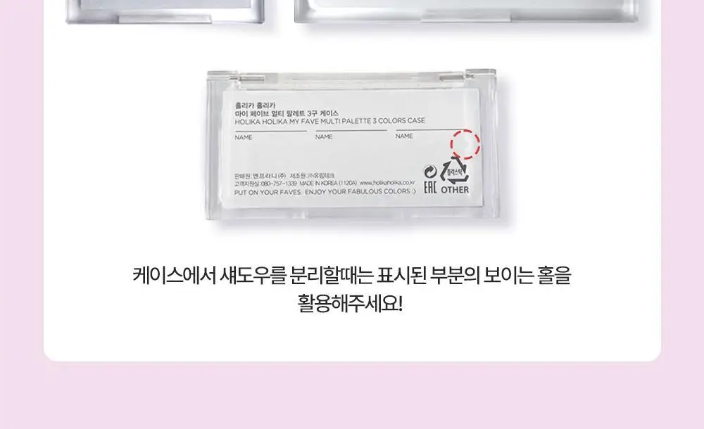 홀리카홀리카 마이페이브 멀티 팔레트 케이스/에센셜 핏 브러쉬 상세페이지 15