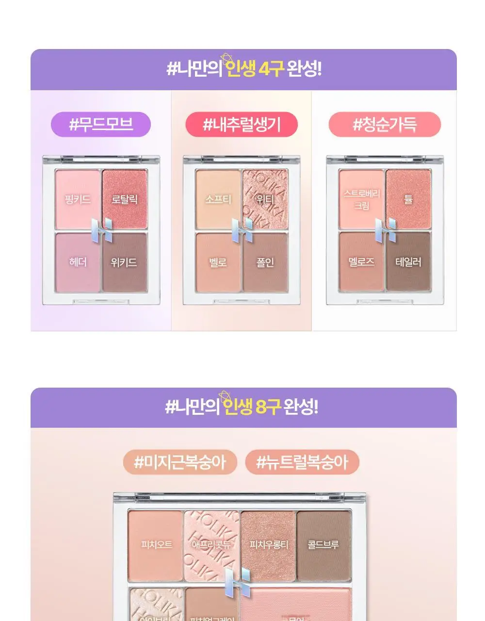 홀리카홀리카 마이페이브 멀티 팔레트 케이스/에센셜 핏 브러쉬 상세페이지 17