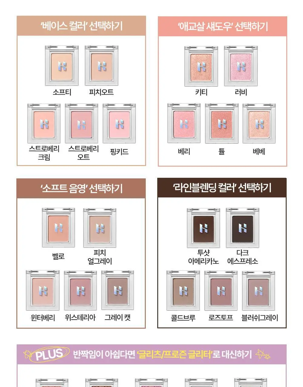 홀리카홀리카 마이페이브 멀티 팔레트 케이스/에센셜 핏 브러쉬 상세페이지 19