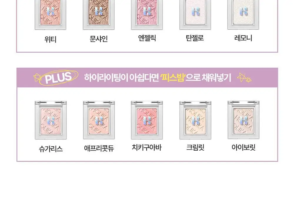 홀리카홀리카 마이페이브 멀티 팔레트 케이스/에센셜 핏 브러쉬 상세페이지 20