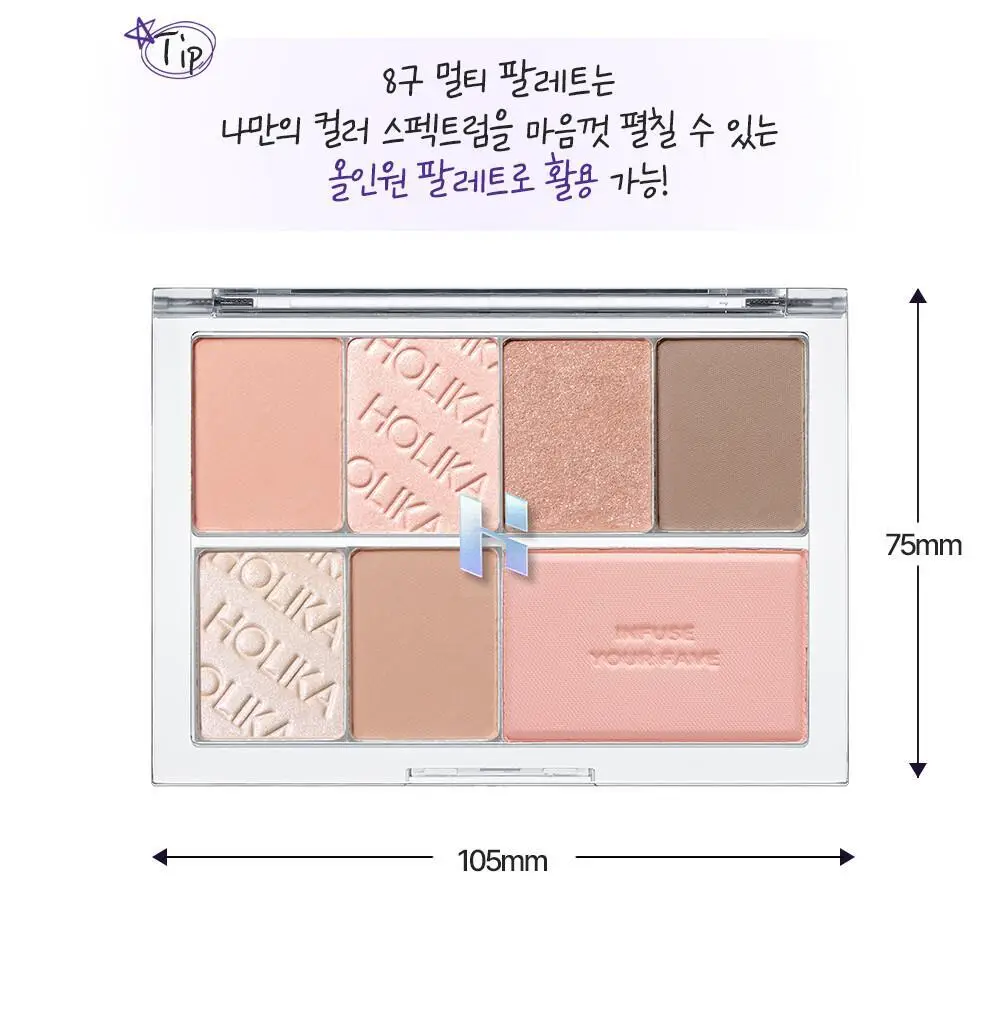 홀리카홀리카 마이페이브 멀티 팔레트 8구 케이스 상세페이지 7