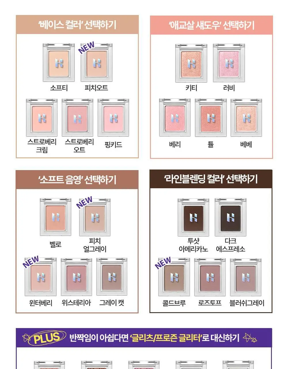 홀리카홀리카 마이페이브 멀티 팔레트 8구 케이스 상세페이지 13