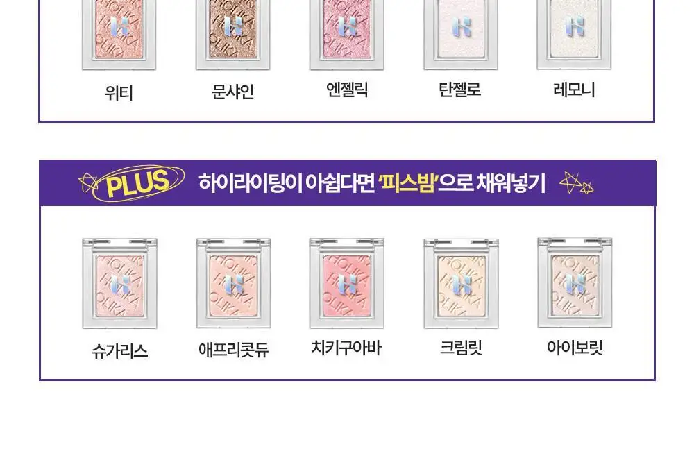 홀리카홀리카 마이페이브 멀티 팔레트 8구 케이스 상세페이지 14