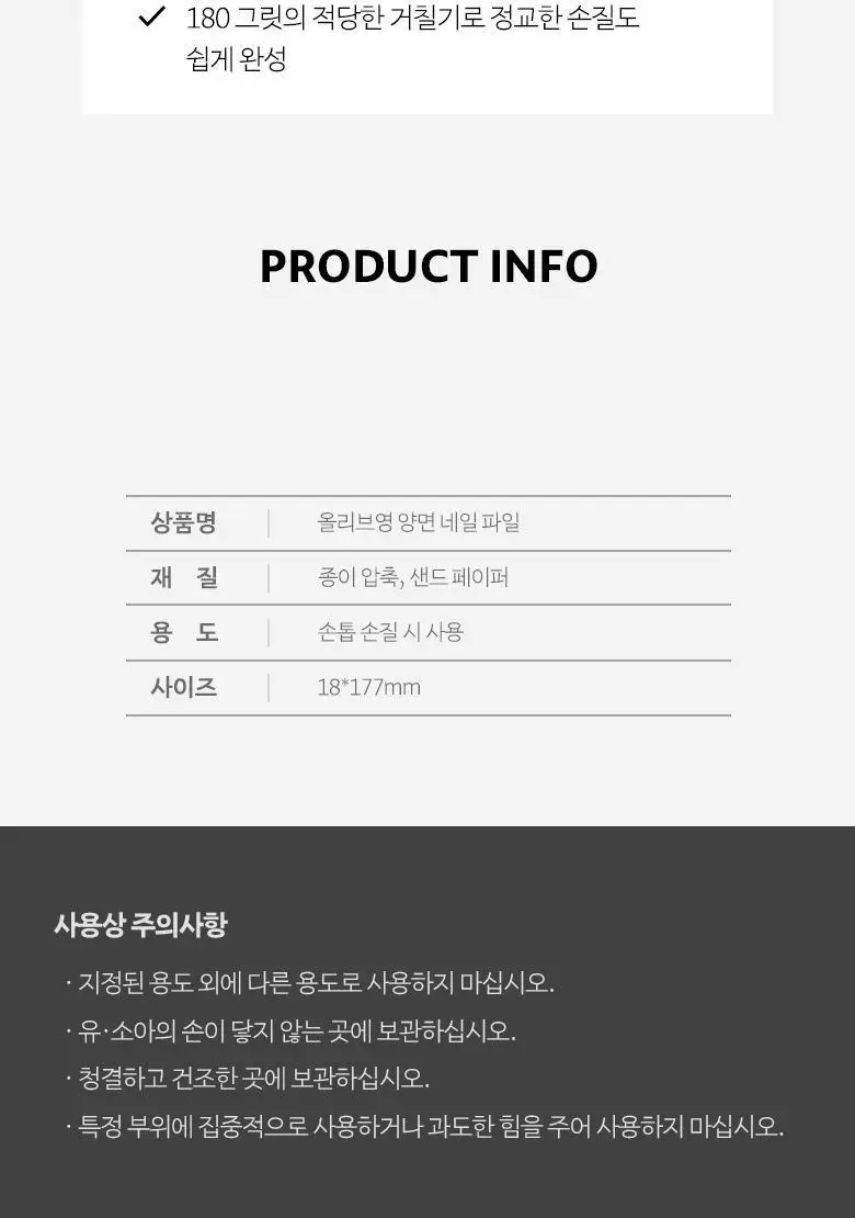올리브영 양면네일파일 상세페이지 3
