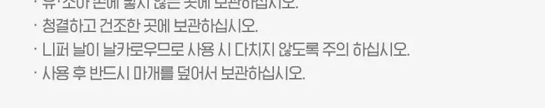 필리밀리 큐티클니퍼 상세페이지 4
