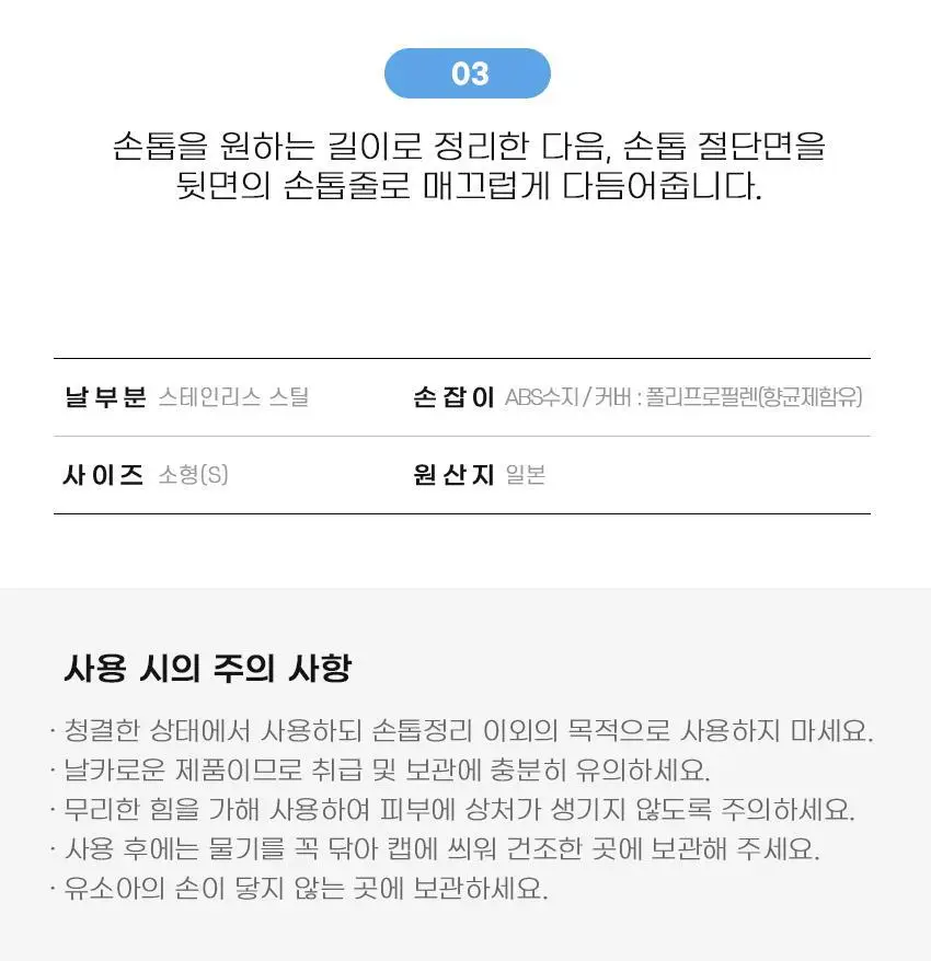 KAI 스탠다드 손톱깎이(소) 상세페이지 6