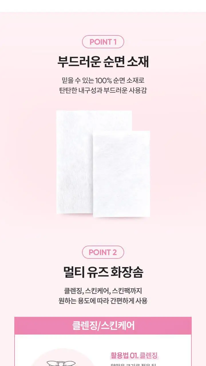 바닐라코 쏙쏙 페이셜 티슈 타월 화장솜 100매 상세페이지 2