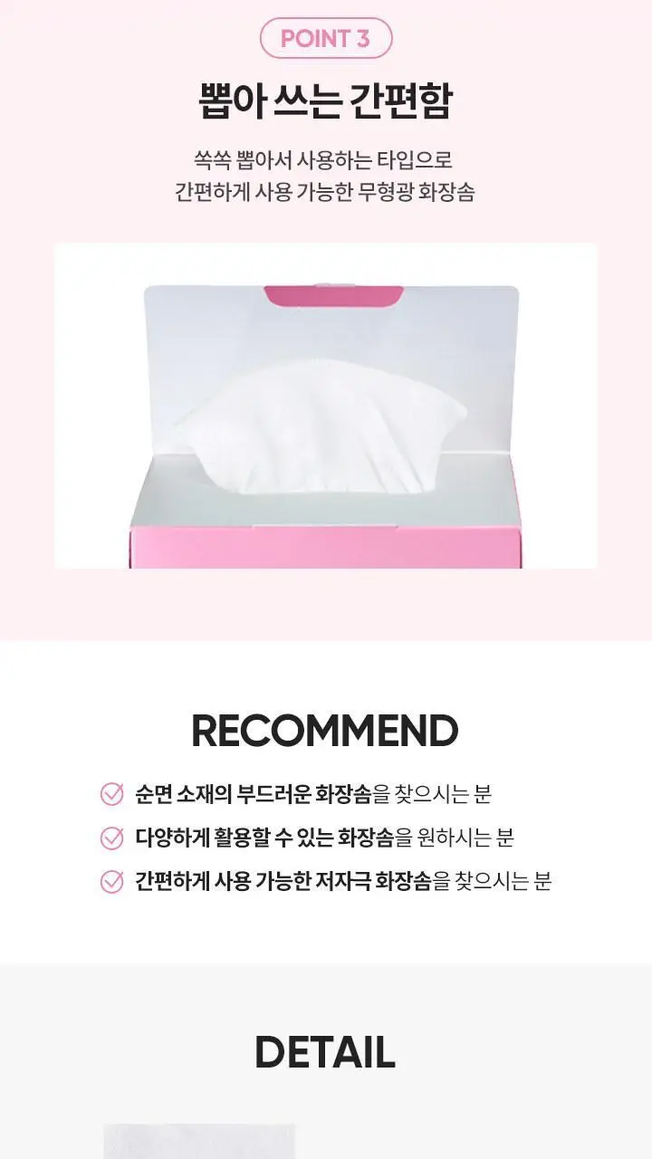 바닐라코 쏙쏙 페이셜 티슈 타월 화장솜 100매 상세페이지 4