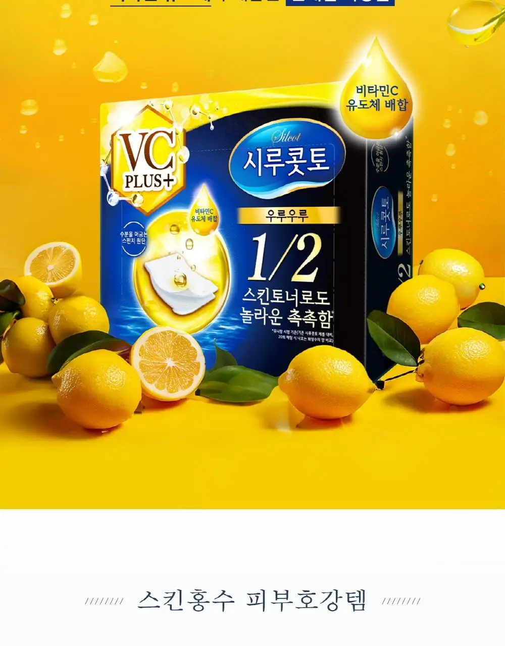 시루콧토 우루우루 비타민 플러스 40매입 상세페이지 2