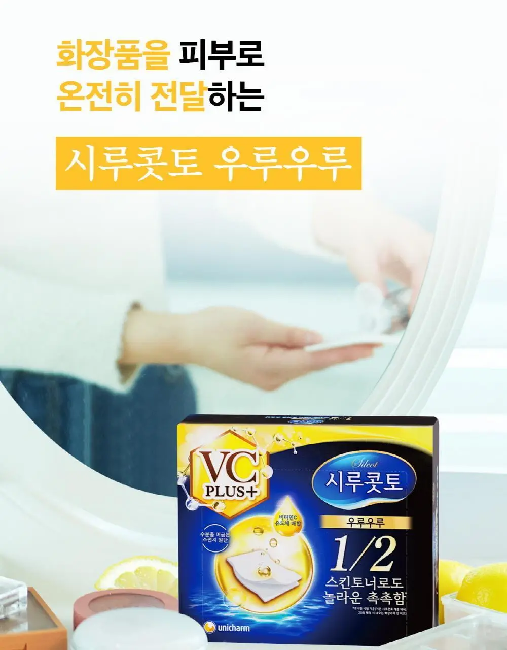 시루콧토 우루우루 비타민 플러스 40매입 상세페이지 3