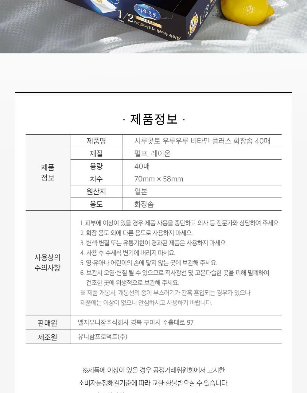 시루콧토 우루우루 비타민 플러스 40매입 상세페이지 13